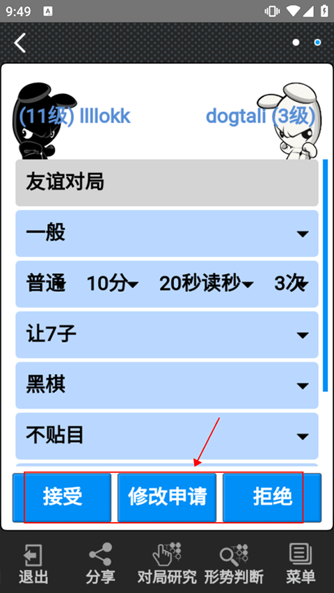 弈城围棋手机版怎么邀请好友下棋