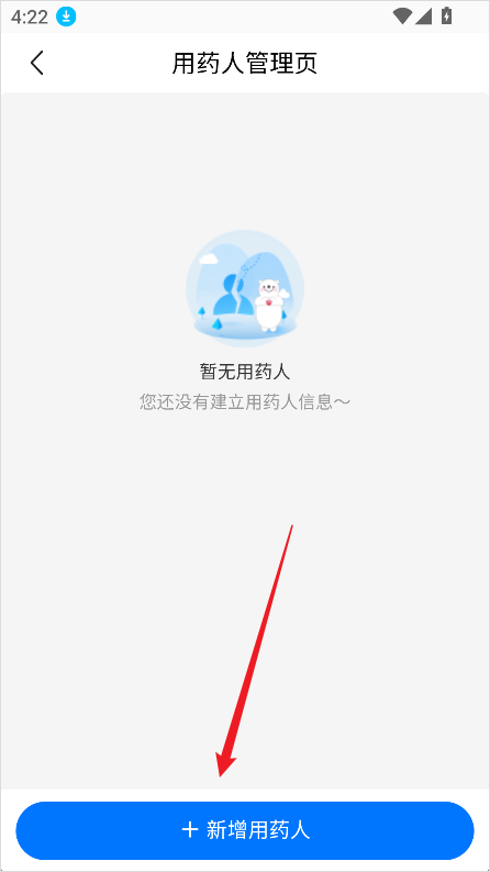 方舟健客网上药店App怎么添加用药人