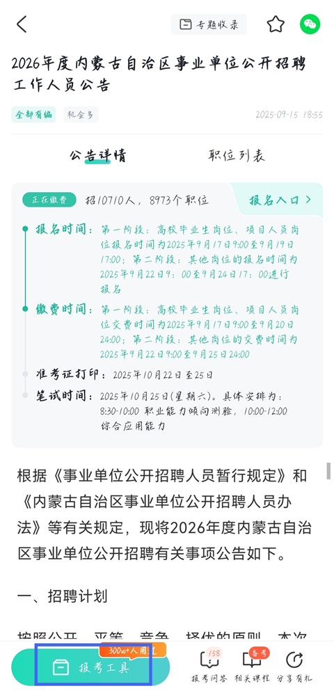 公考雷达app怎么如何查看考试报名数据