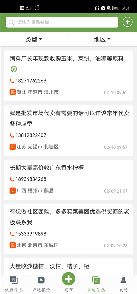 农产品信息网官方版app使用指南