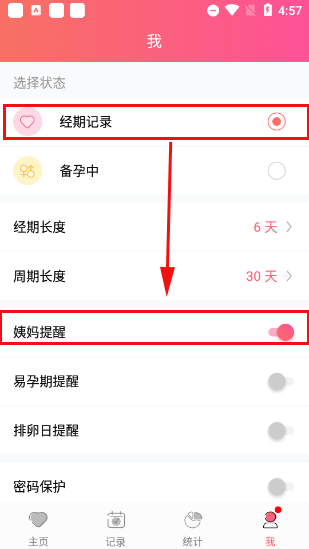 小月记app软件使用指南