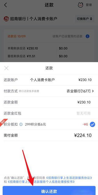 掌上生活App怎么提前还款?