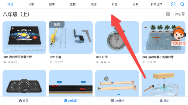 生动科学AR使用教程
