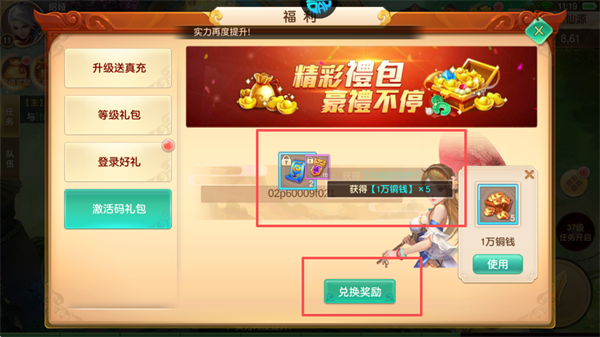 六界飞仙(0.1折免费代金券)手游激活码礼包内容