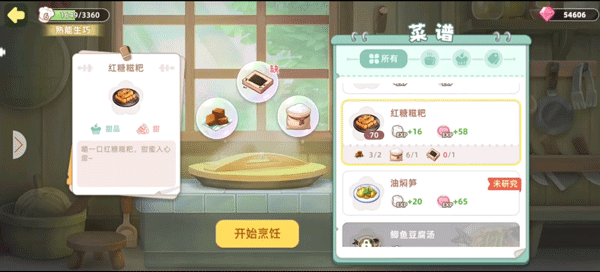 向往的生活手游最新版部分菜谱图片展示