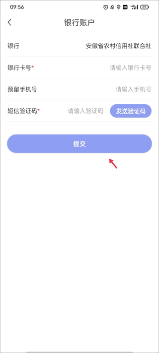 智慧阜南app官方版怎么线上绑定银行卡