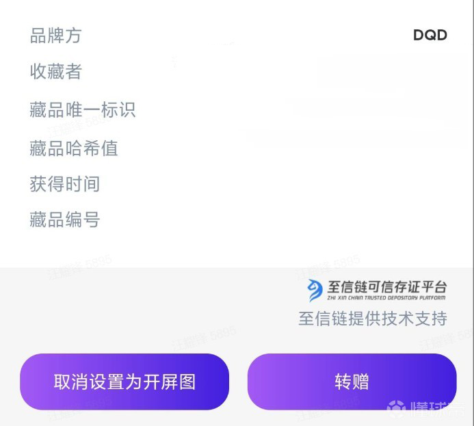 懂球帝如何将数字藏品转赠给其他用户