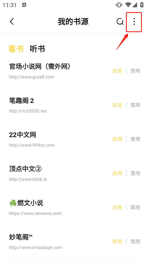 启阅小说app怎么用
