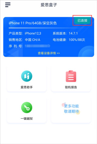 爱思盒子怎么连接