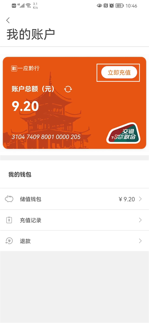 一应黔行App怎么充值