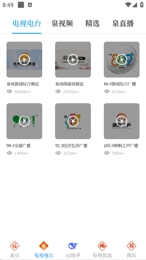 无线泉州App使用指南