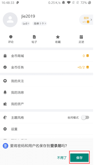 登录易app账号管理详解