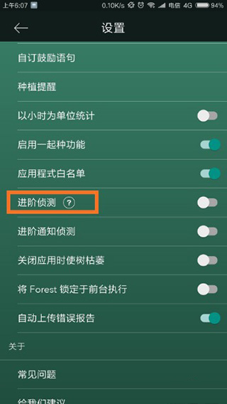 forest专注森林最新版本使用教程