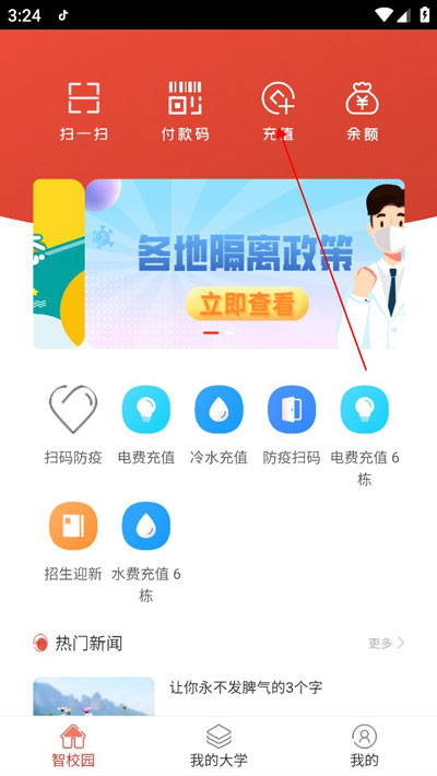 校园一信通app使用教程