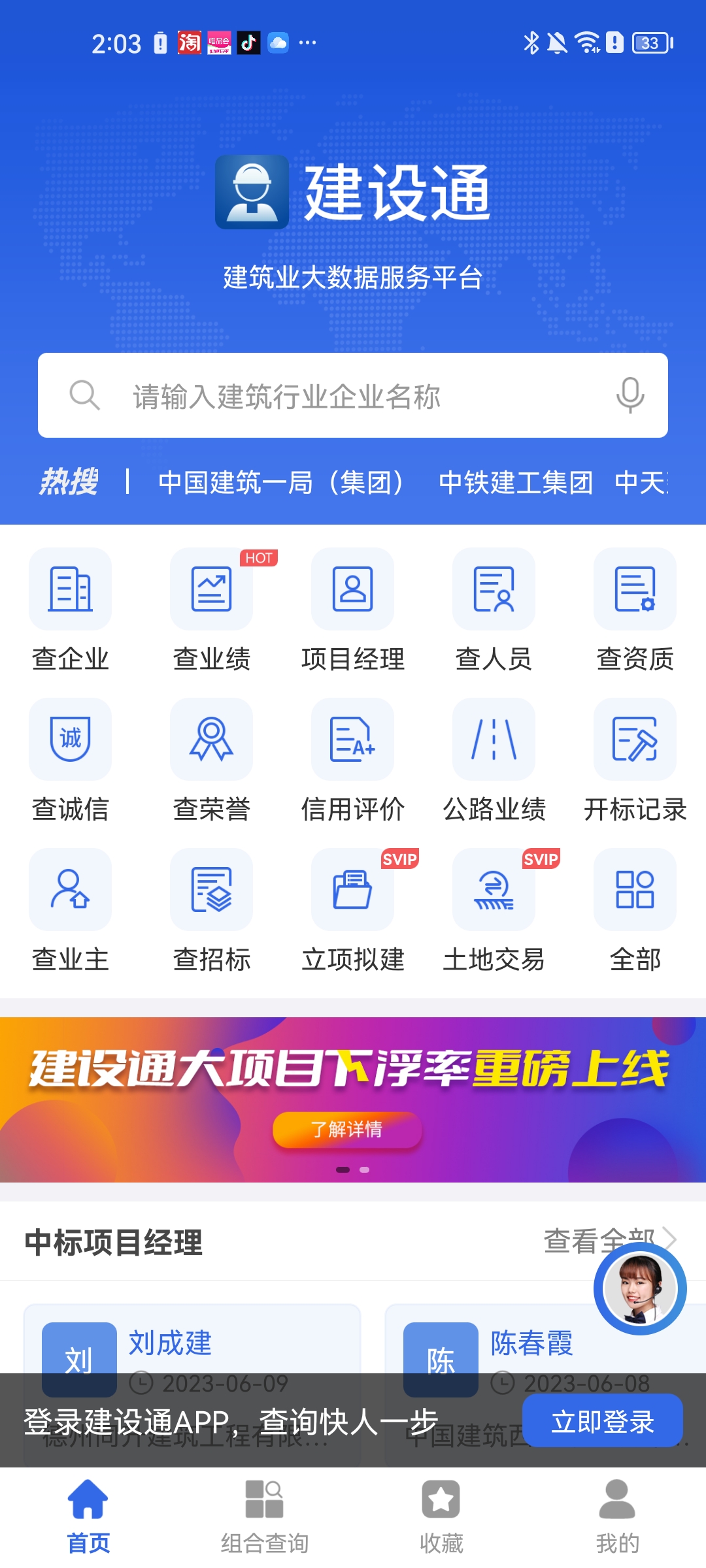 建设通app使用方法-365攻略星