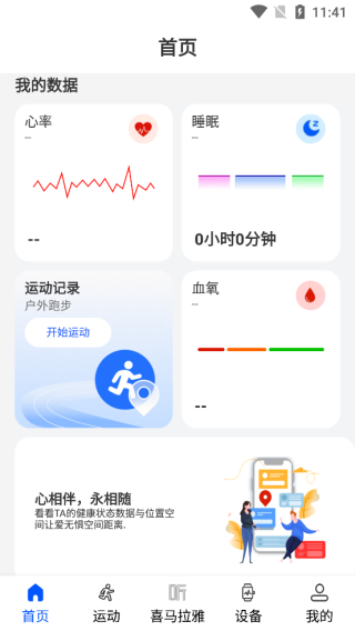 WearinOS软件使用教程