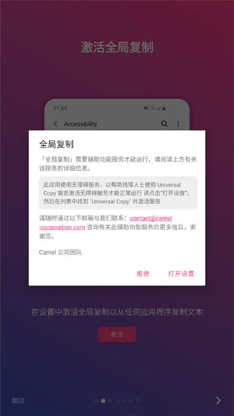 全局复制App使用教程