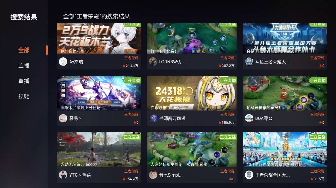 斗鱼直播电视版怎么搜索喜欢的主播