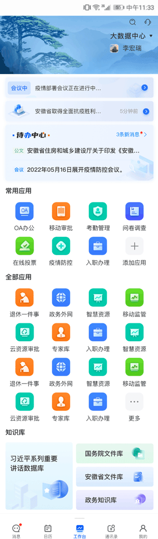 皖政通app官方版使用教程
