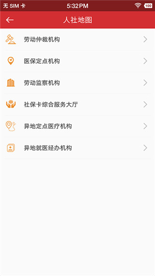 吉林智慧人社网上办事大厅app使用教程