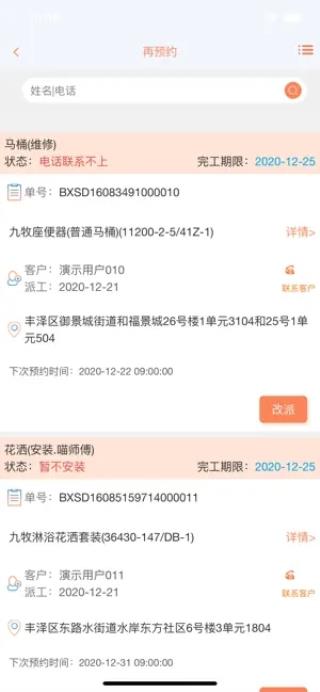 师傅邦维修app简单使用介绍