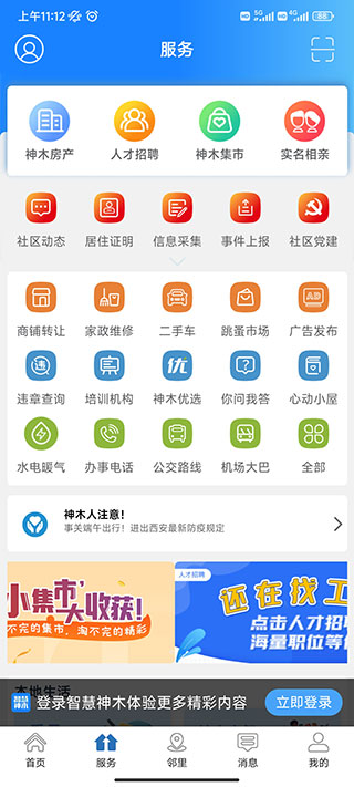 智慧神木app怎么用？