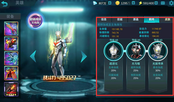 奥特曼传奇英雄vip版送尊皇PVP对战系统攻略