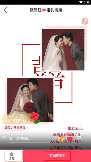 婚贝请柬使用方法