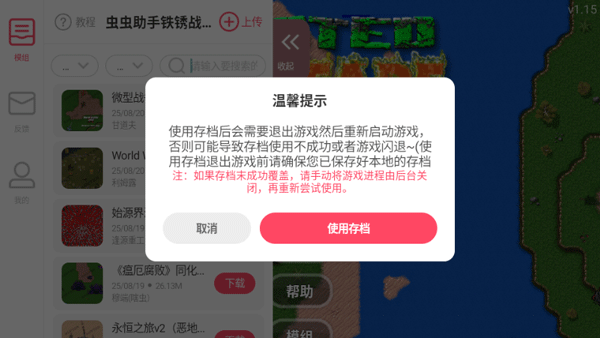 铁锈助手官方正版使用教程: