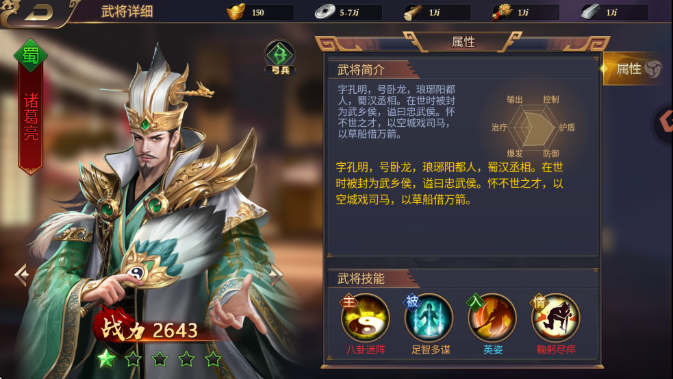 群英三国将领介绍