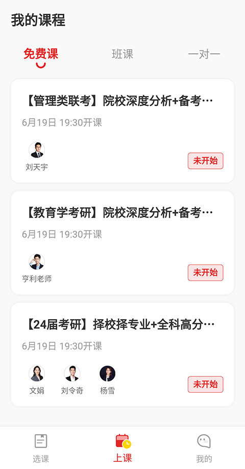 学而思大学生app怎么报名听课