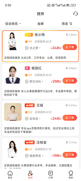 33上门按摩App使用指南