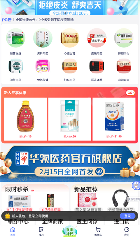 1药网app简单使用教程