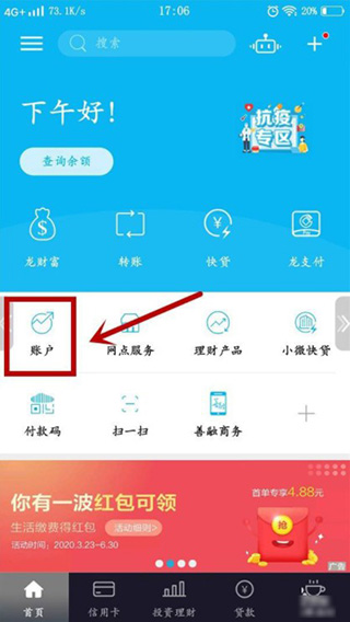 中国建设银行苹果版使用教程