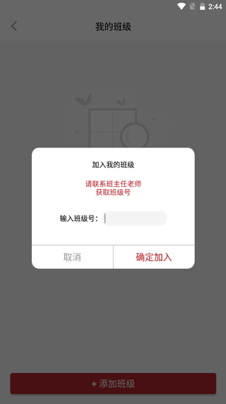 方正书法学生端app怎么加入班级