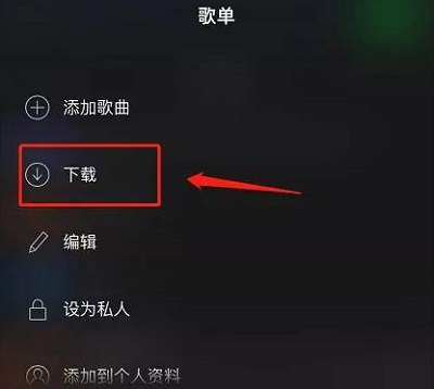 声破天怎么下载歌曲