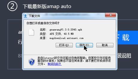 高德地图车机版2025最新版安装教程