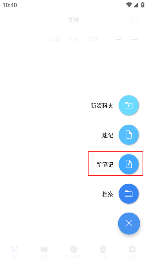 Flexcil笔记和PDF官方正版使用教程