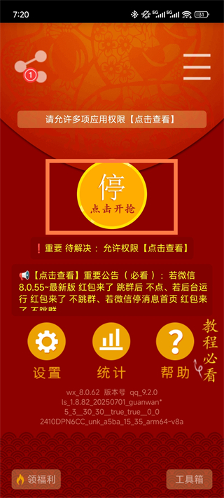 红包猎手App使用指南