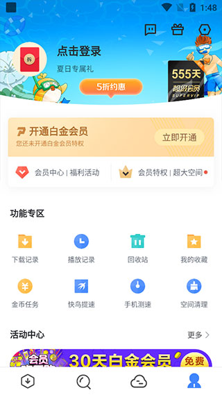 手机迅雷企业版官方正版使用教程