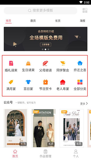 婚贝请柬使用方法