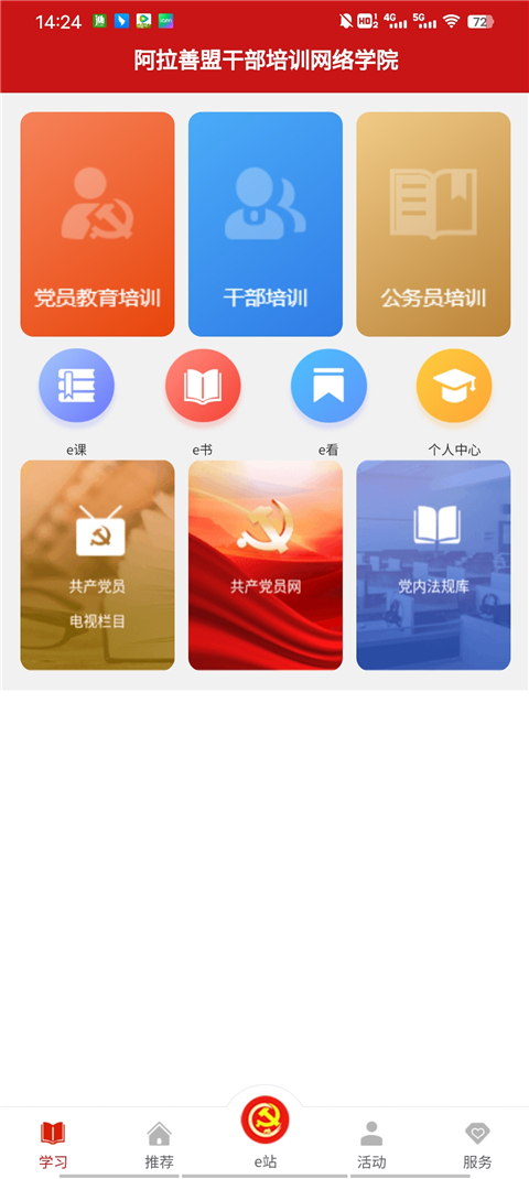 驼乡e站智慧党建app使用教程-365攻略星