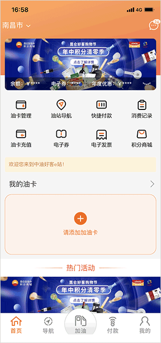 中国石油app如何添加油卡及加油