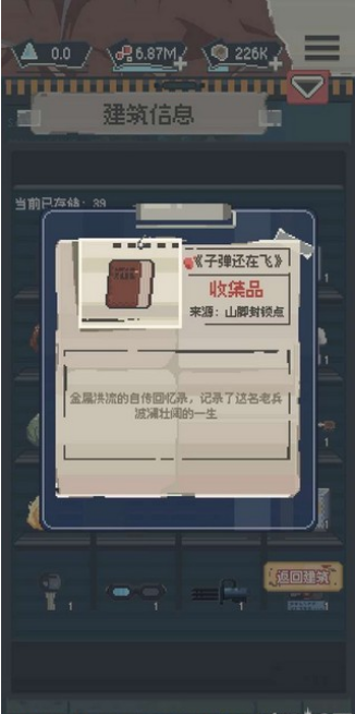 丧尸派对全收集品位置介绍