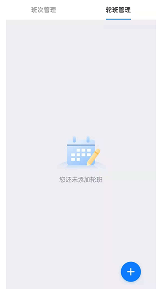 排班助手app常见问题解答