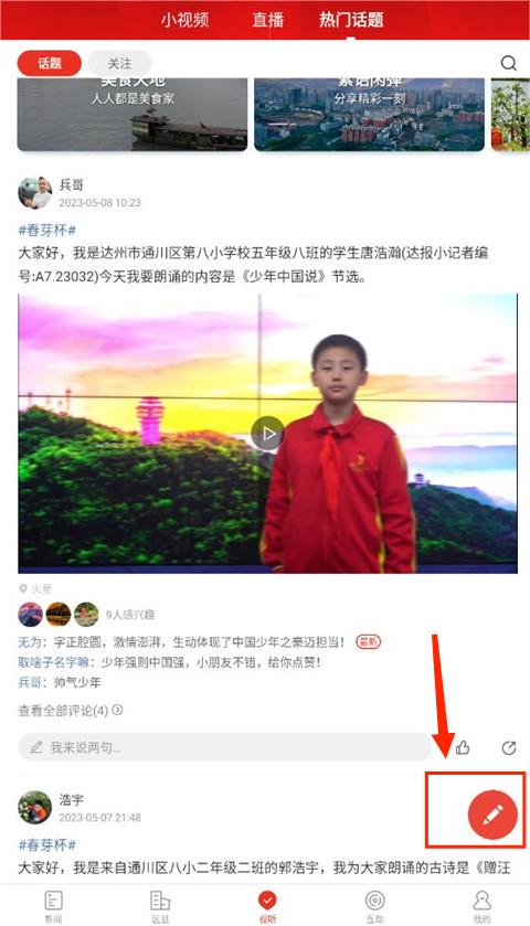 掌上达州app如何上传视频？