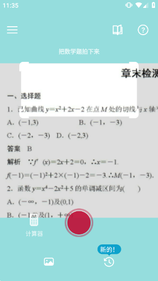 photomath怎么打开-photomath怎么用-365攻略星