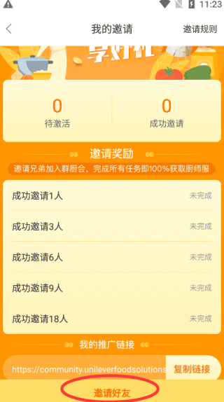 群厨会app怎么领厨师服