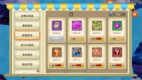 我有一座育龙岛进阶版商店攻略