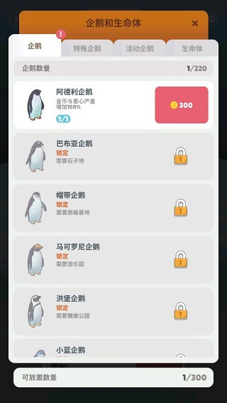 企鹅岛最新版游戏怎么玩